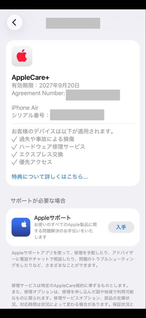 【ご品】美品iPhone Air 256GB白