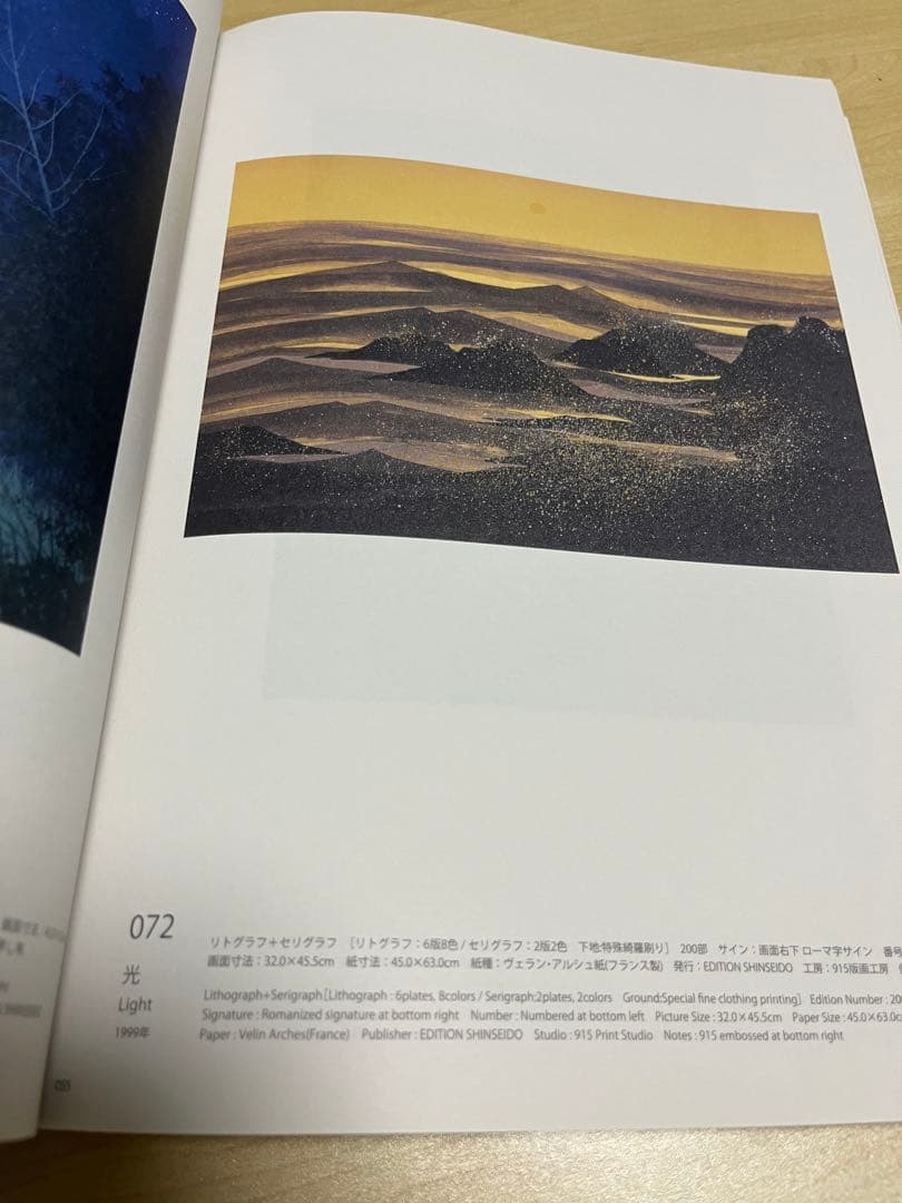 千住博 全版画 カタログレゾネ 1988-2015