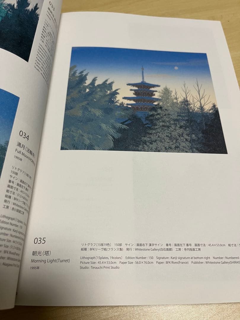 千住博 全版画 カタログレゾネ 1988-2015