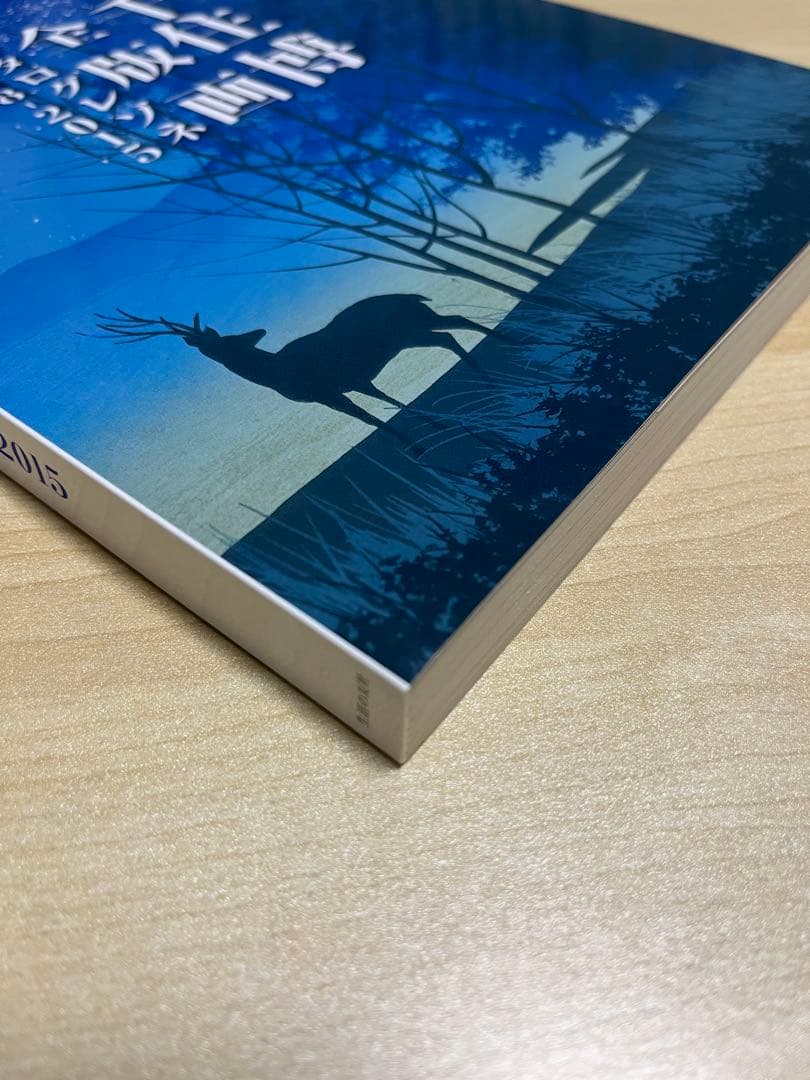 千住博 全版画 カタログレゾネ 1988-2015