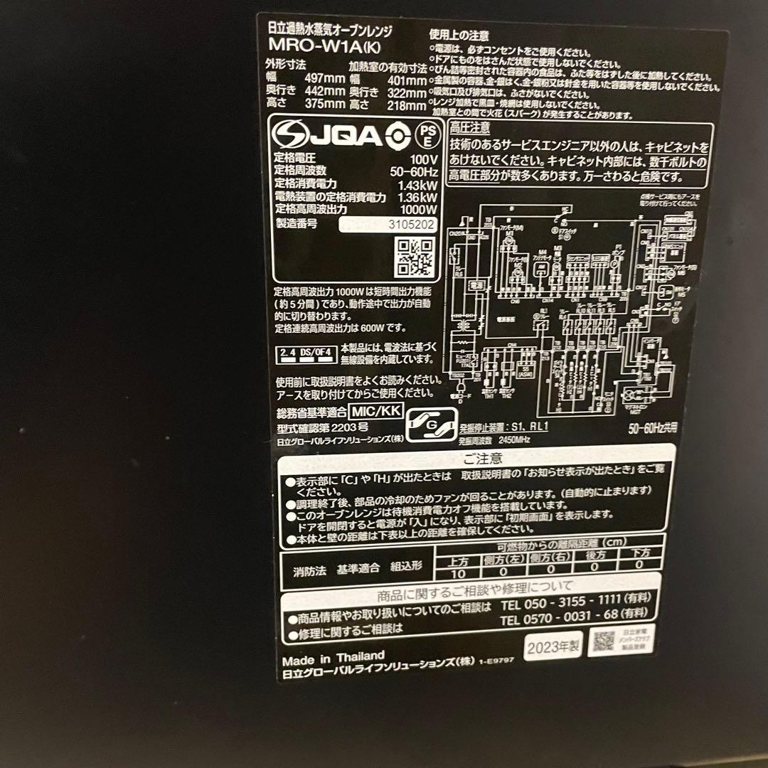 2023年極美品！！HITACHI ヘルシーシェフ MRO-W1Aオーブンレンジ