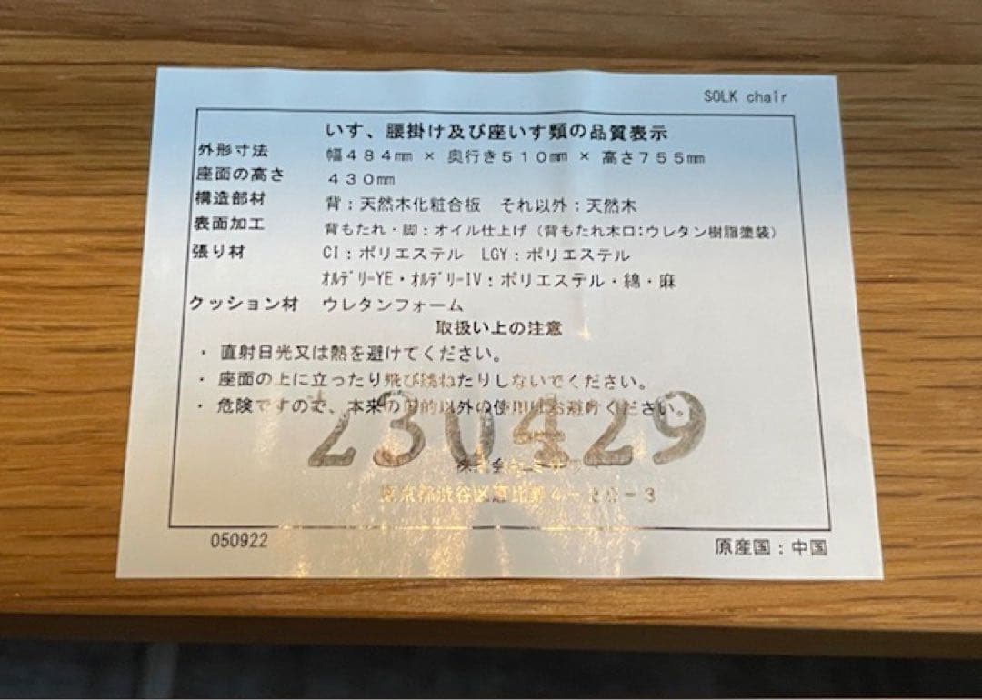 いっすん■unicoウニコ SOLKソルク オーク無垢　ダイニングチェアA