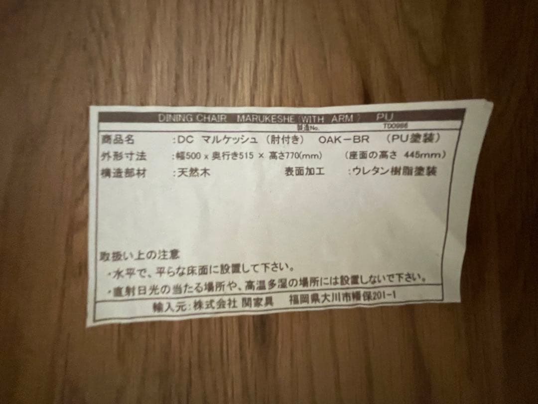 くろ★クラッシュゲート マルケッシュ ダイニングチェア②