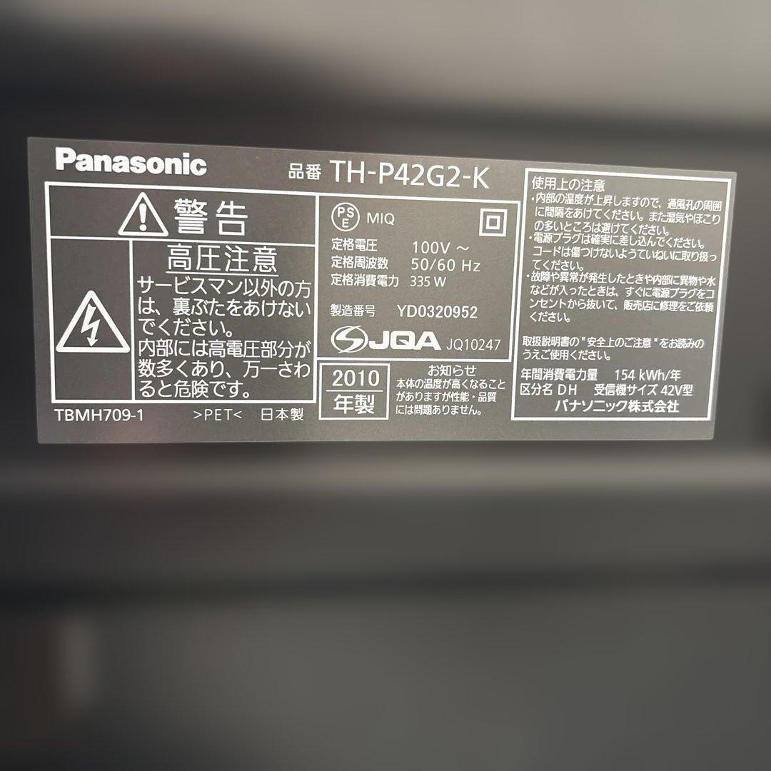 Panasonic テレビ　TH-P42G2-K 2010年製