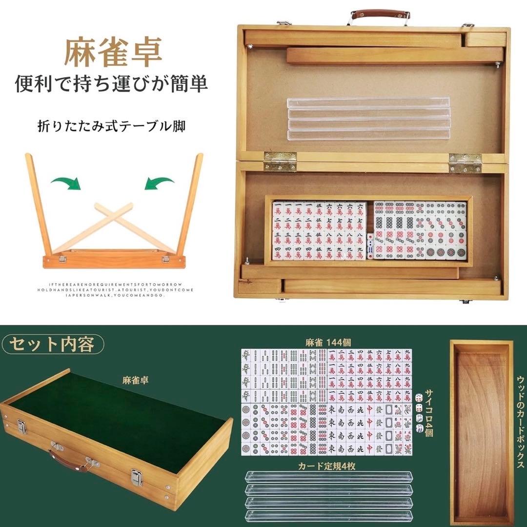 新品☆麻雀卓 折り畳み式 麻雀牌セット 雀卓 麻雀テーブル 麻雀台 座卓