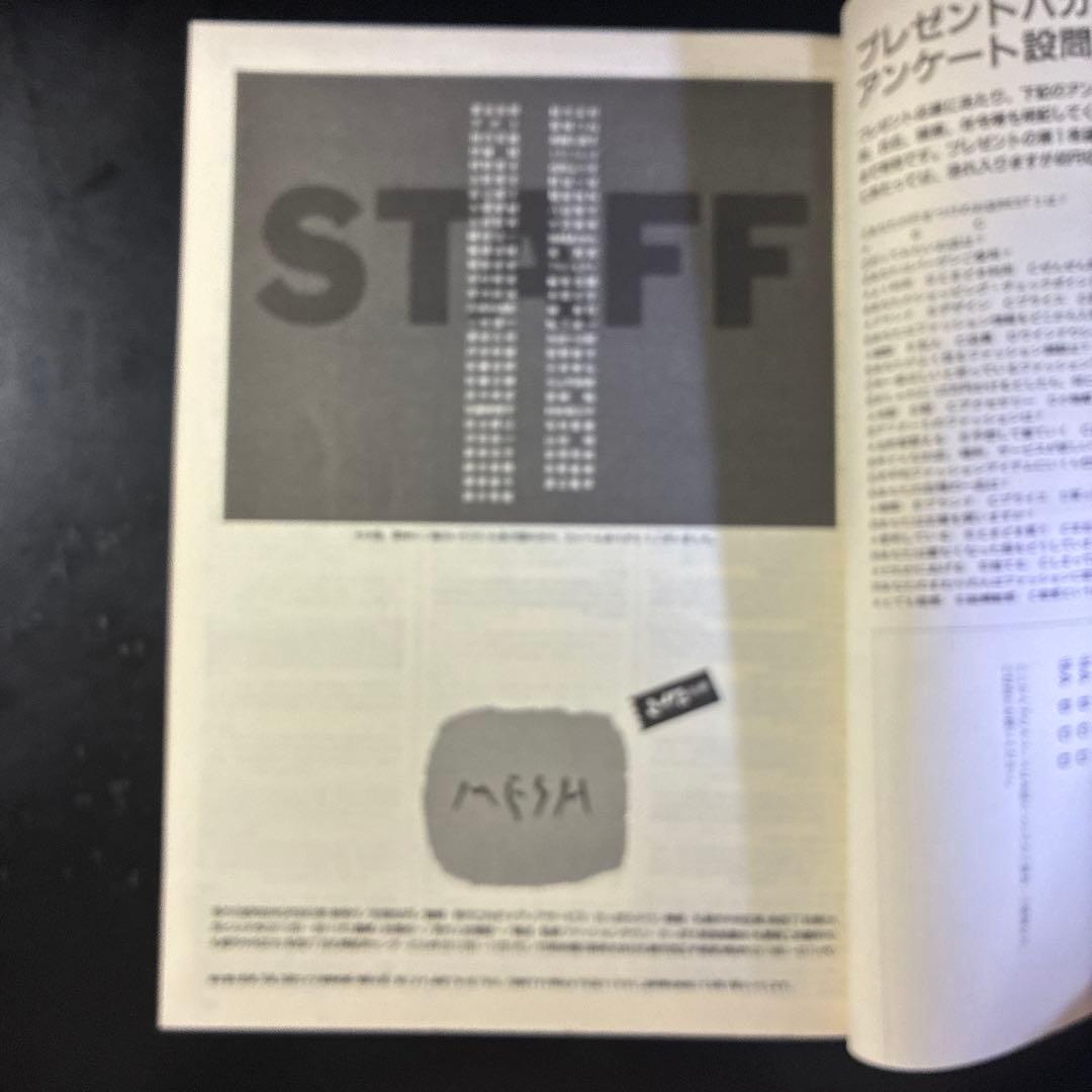 さっぽろタウン情報 別冊 MESH メッシュ 札幌ファッションマップ