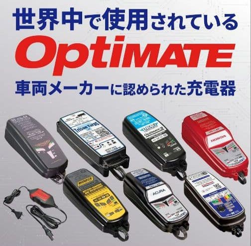 Optimate 6 バッテリー充電器 最大6A出力