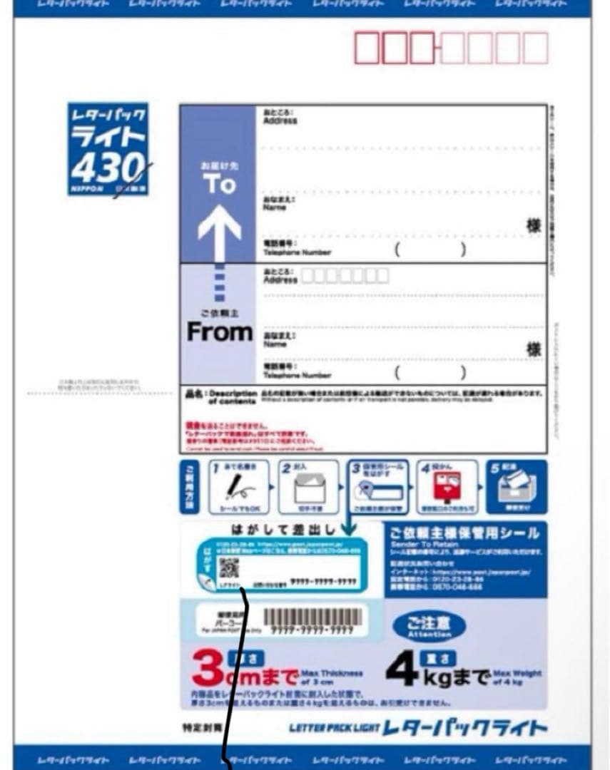 レターパックライト 430【200枚】【折り曲げずに発送】【枚数変更可能】