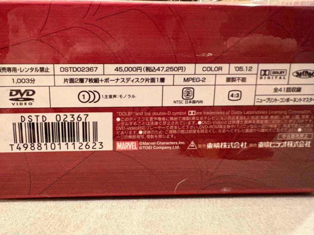 スパイダーマン 東映TVシリーズ DVD-BOX