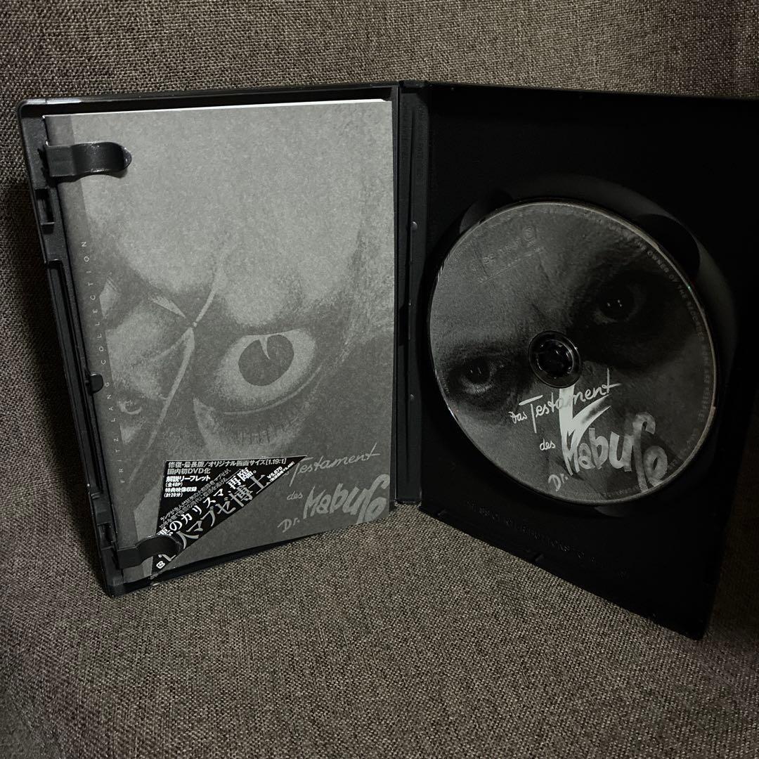 【廃盤】『怪人マブゼ博士(マブゼ博士の遺言)』フリッツ・ラング(DVD)セル版