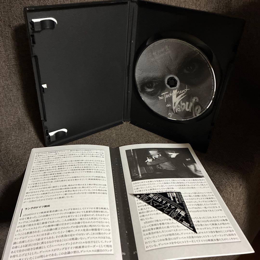 【廃盤】『怪人マブゼ博士(マブゼ博士の遺言)』フリッツ・ラング(DVD)セル版