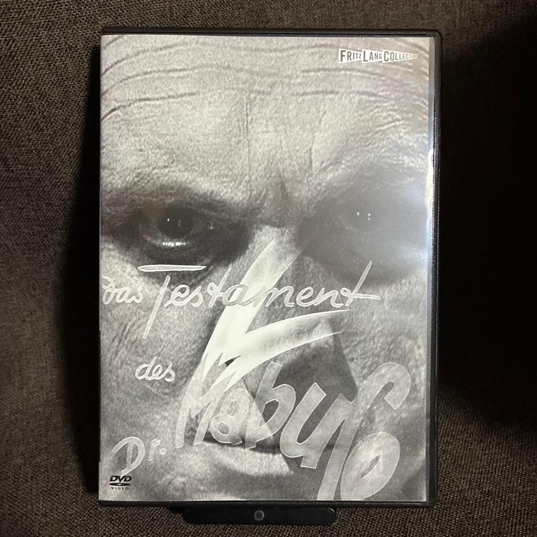 【廃盤】『怪人マブゼ博士(マブゼ博士の遺言)』フリッツ・ラング(DVD)セル版