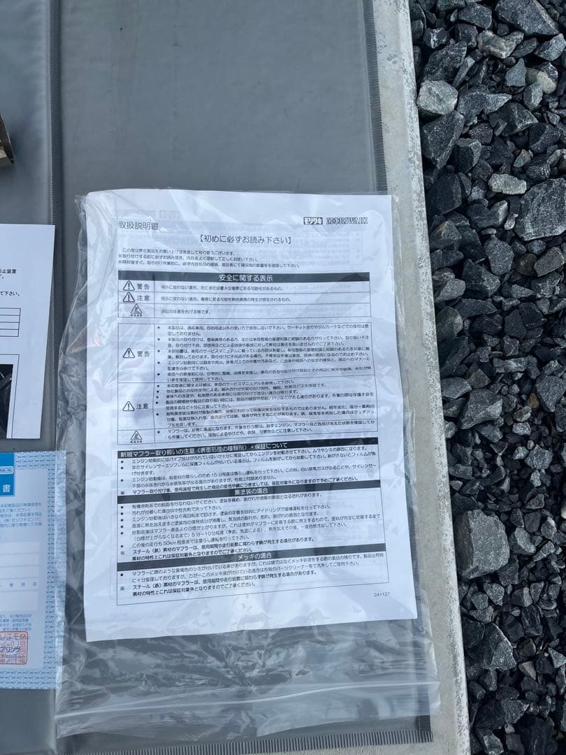 モリワキ　スリップオンマフラーHonda CBR40OR/400X/NX400用