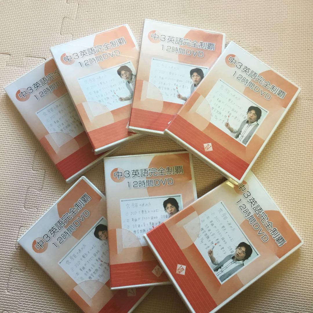 【美品】中3英語完全制覇12時間DVD&テキスト