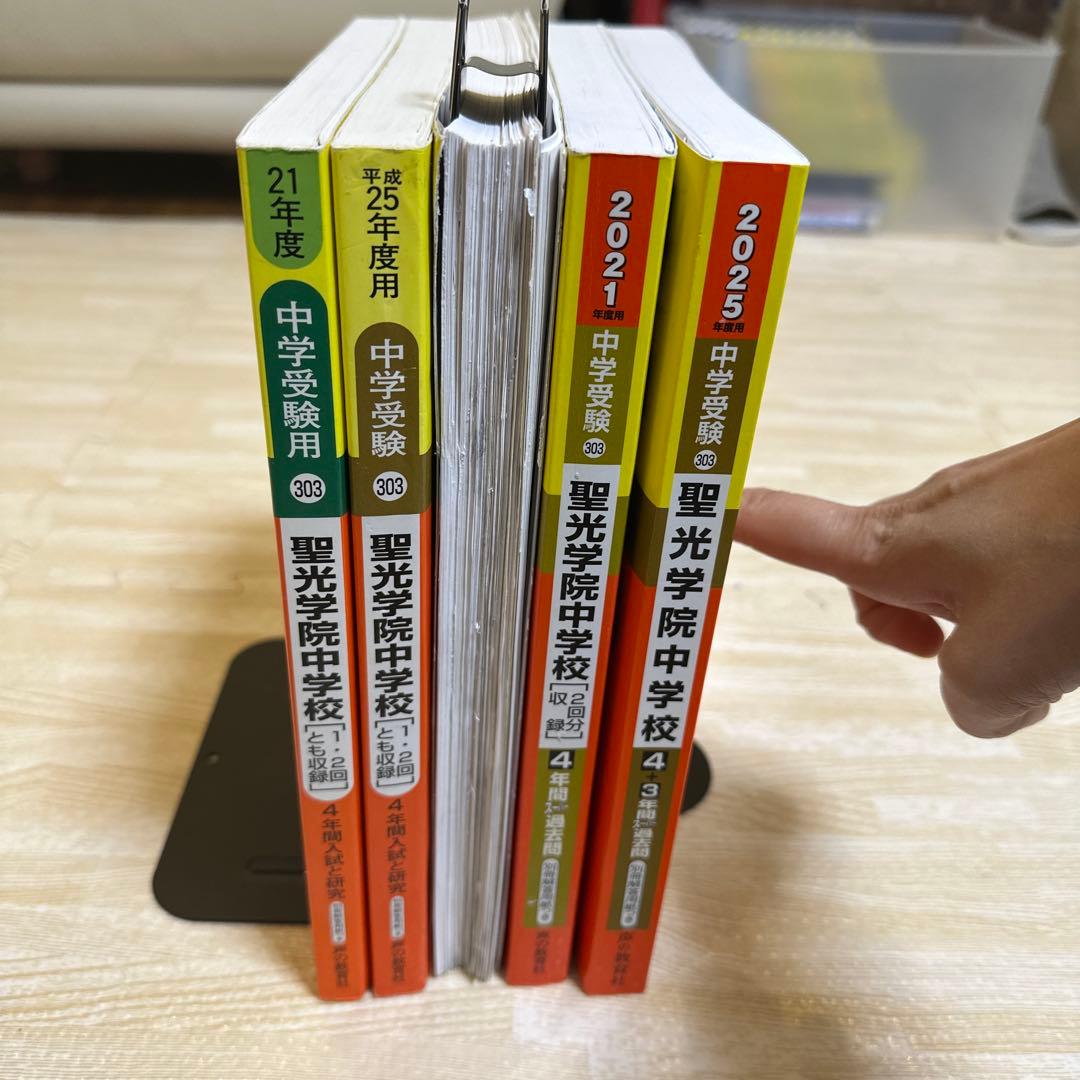 sheep　聖光学院中学校 過去問 2005〜2024 声の教育社