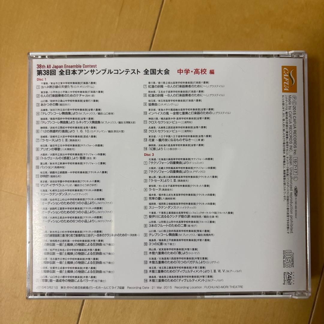 美品　全日本アンサンブルコンテストCD3枚組　4セット