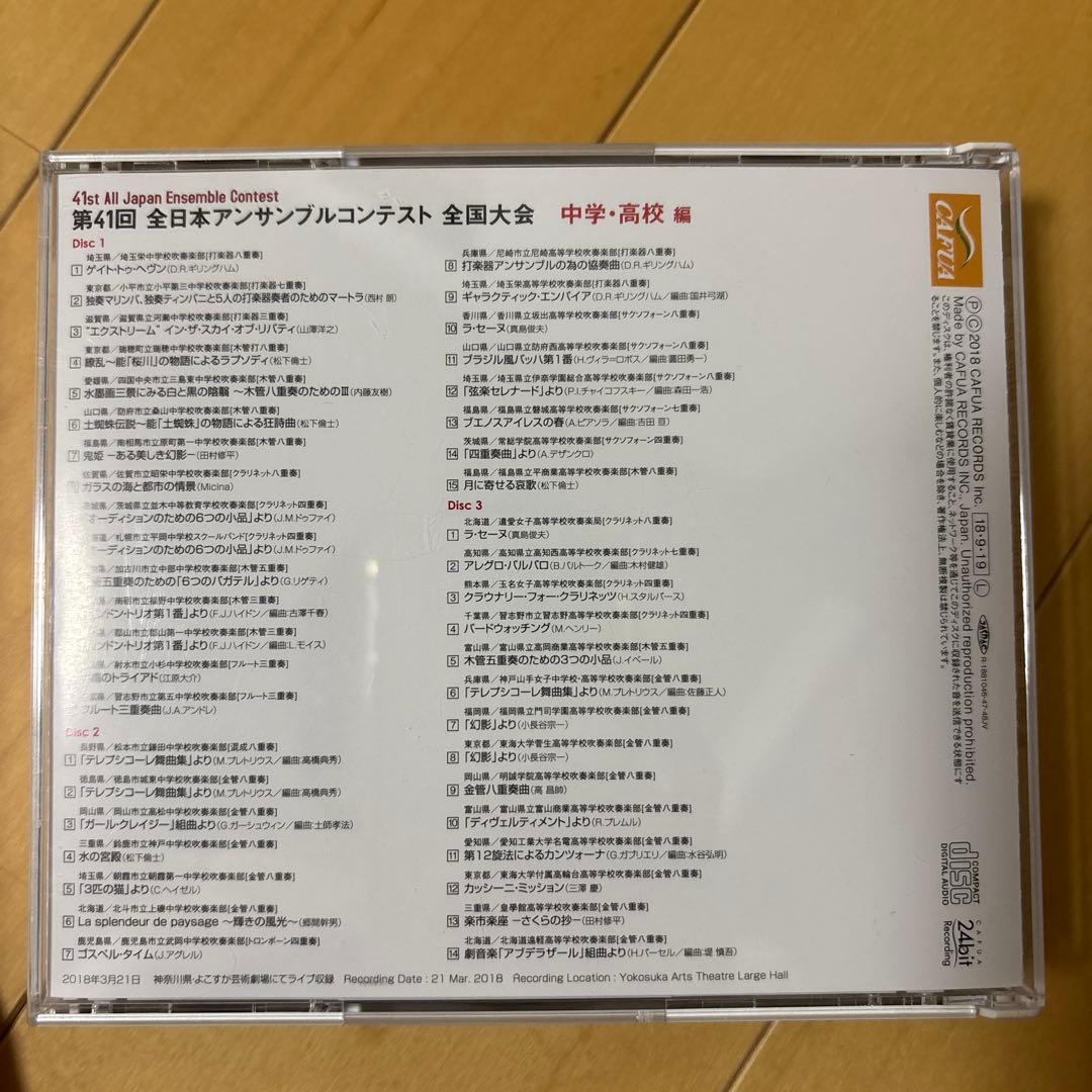 美品　全日本アンサンブルコンテストCD3枚組　4セット