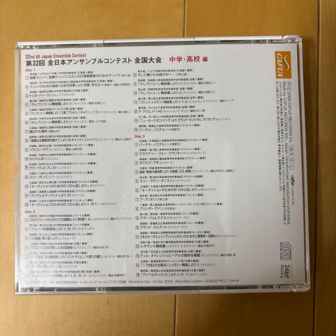 美品　全日本アンサンブルコンテストCD3枚組　4セット