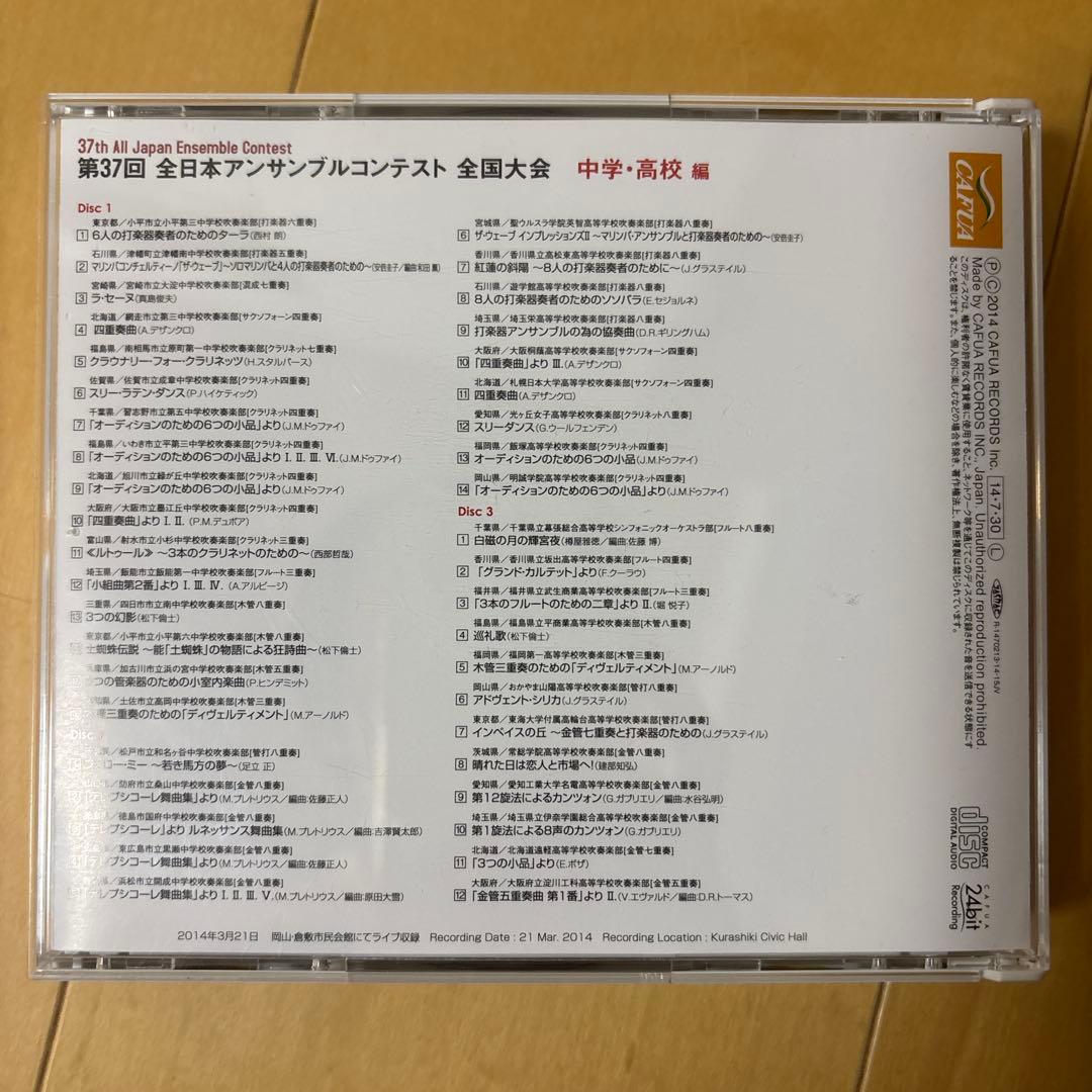 美品　全日本アンサンブルコンテストCD3枚組　4セット