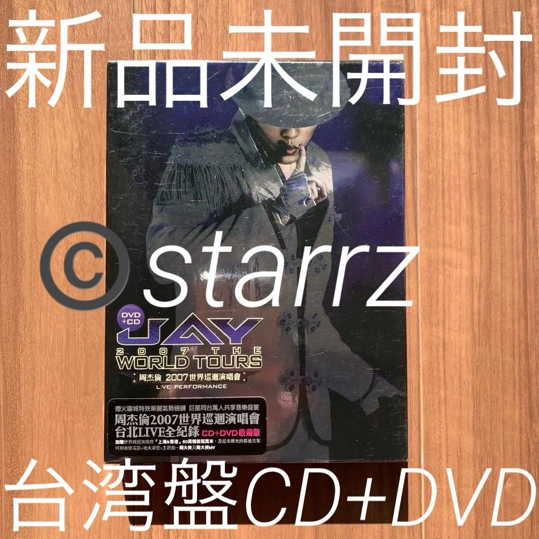 周杰倫 Jay Chou 2007 ジェイ・チョウ 世界巡迴演唱會 DVD+CD