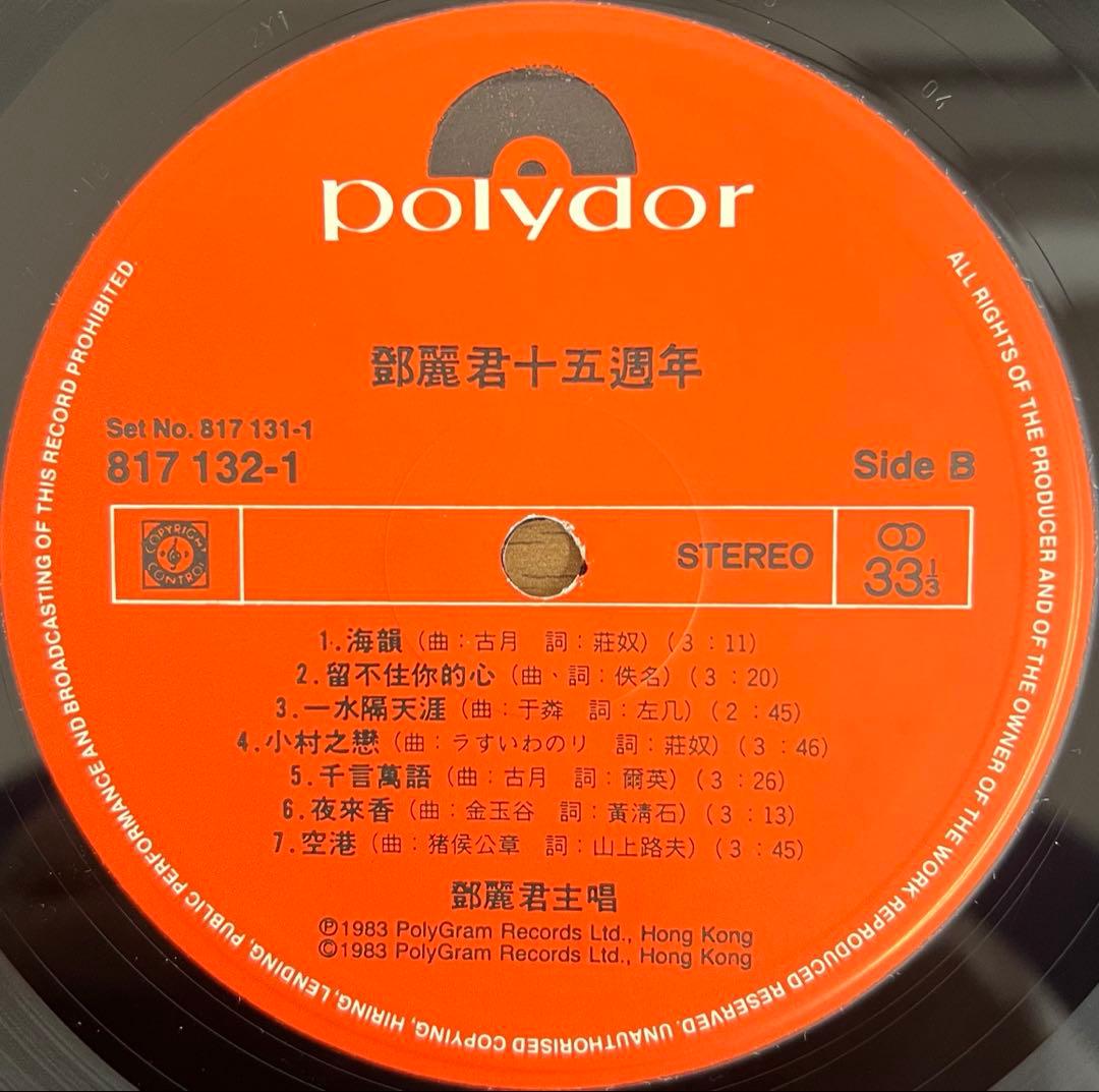 【2LP/香港盤】テレサ•テン(鄧麗君) / 鄧麗君 15週年