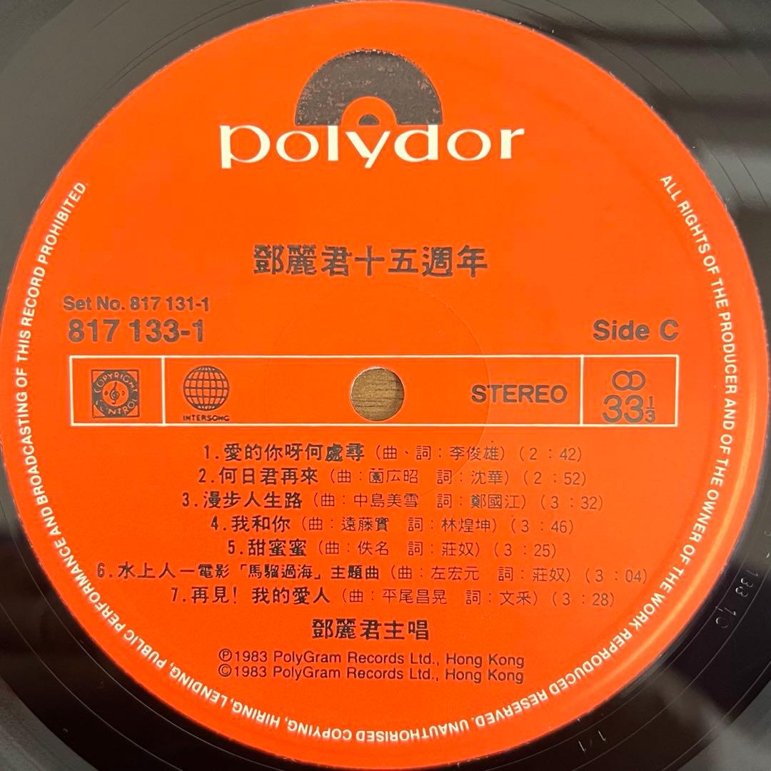 【2LP/香港盤】テレサ•テン(鄧麗君) / 鄧麗君 15週年