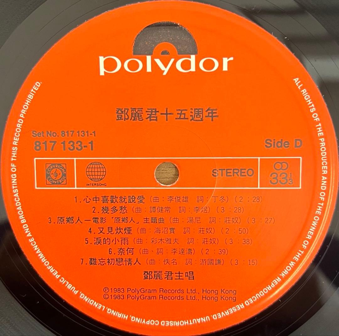 【2LP/香港盤】テレサ•テン(鄧麗君) / 鄧麗君 15週年