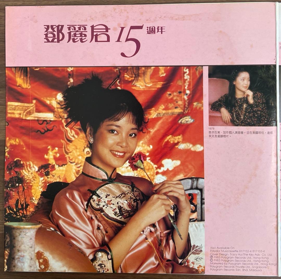 【2LP/香港盤】テレサ•テン(鄧麗君) / 鄧麗君 15週年