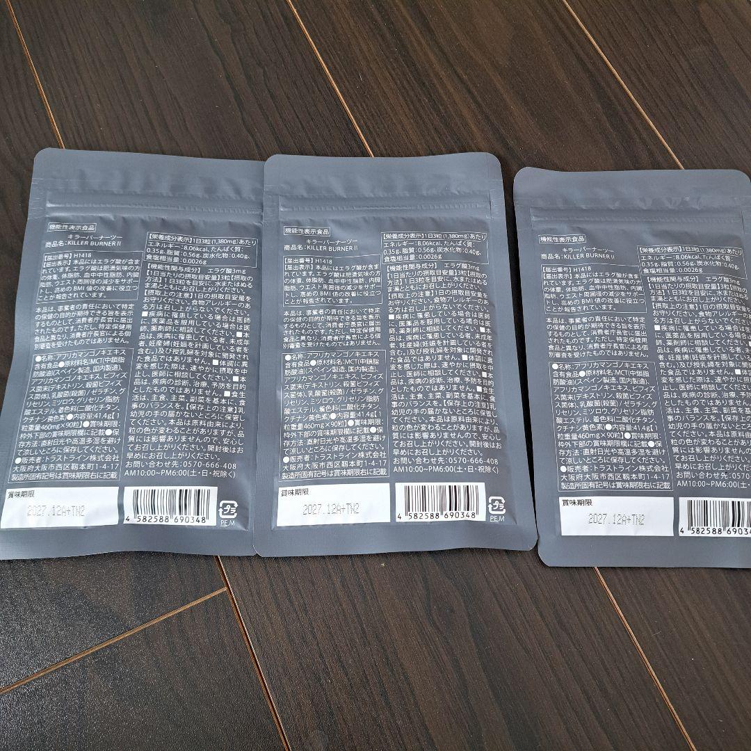 KILLER BURNER II KODA KUMI サプリメント90粒入