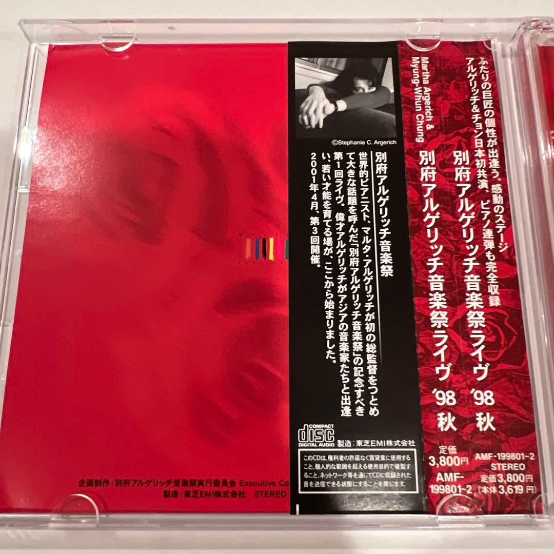 1998年　別府アルゲリッチ 音楽祭