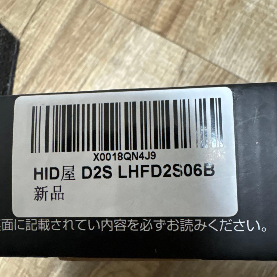 【新品未使用】HID屋 D2S LEDバルブ 6500k