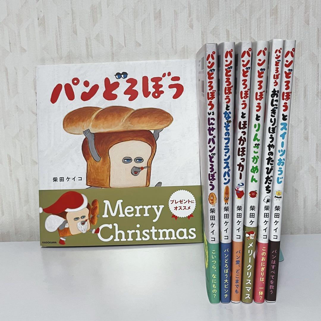 パンどろぼう 絵本 全7巻セット 全巻まとめ売り