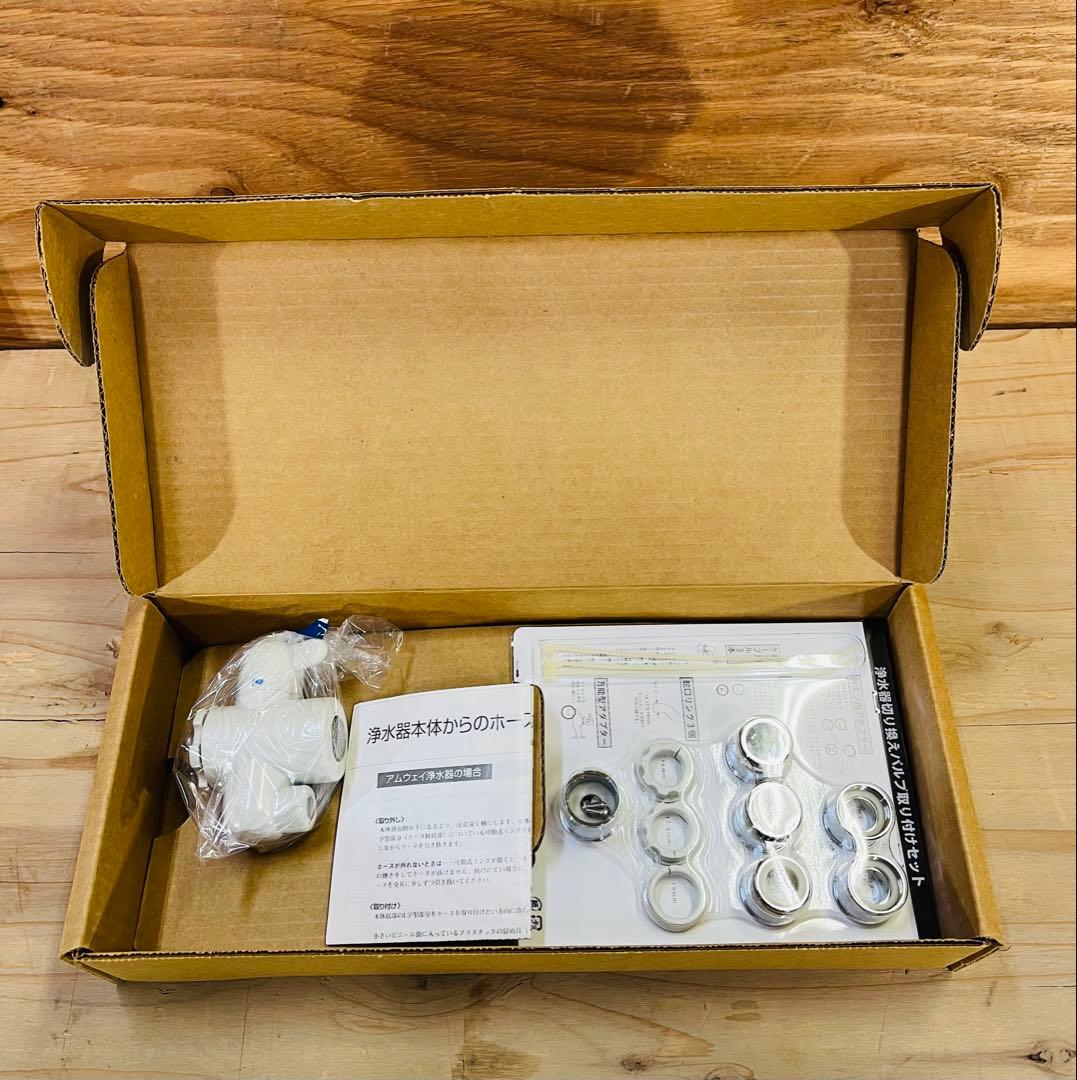 未使用 Amway eSpring 浄水器 E4620J1 バルブセット付