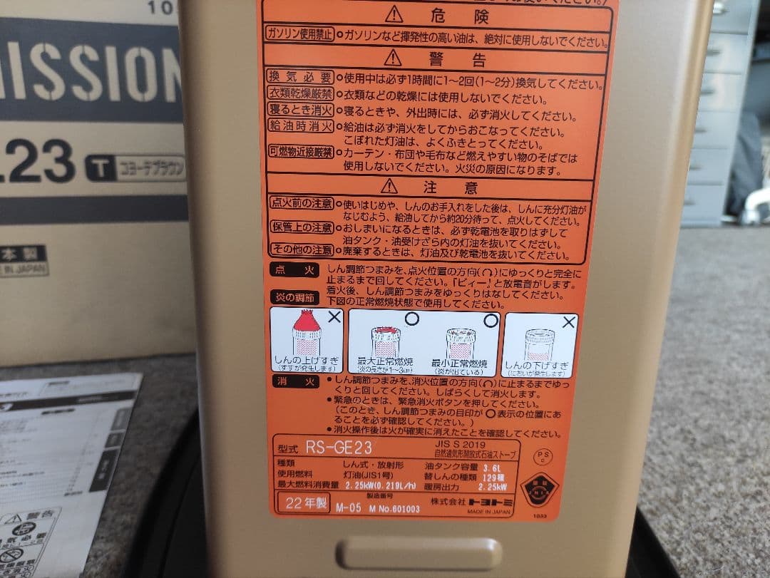 トヨトミ 石油ストーブRS-GE23