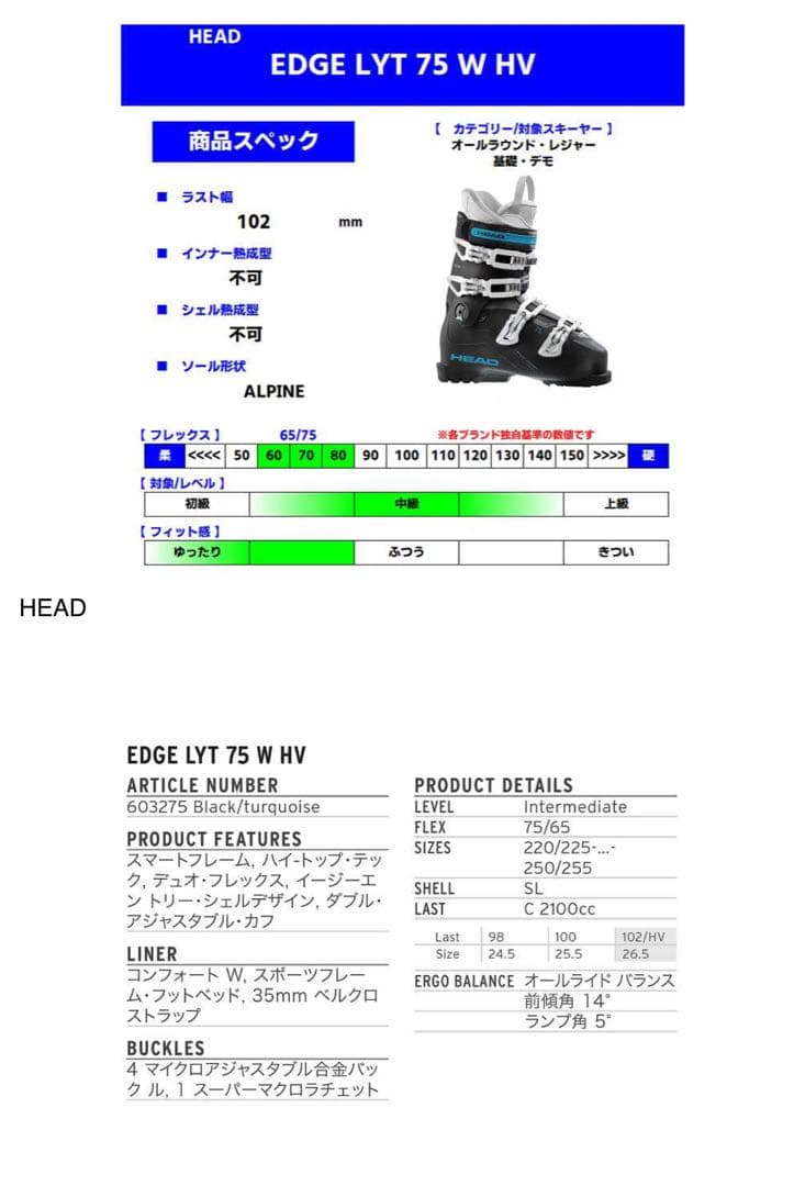 ヘッドHEAD スキーブーツ EDGE LYT HV 75 W レディース
