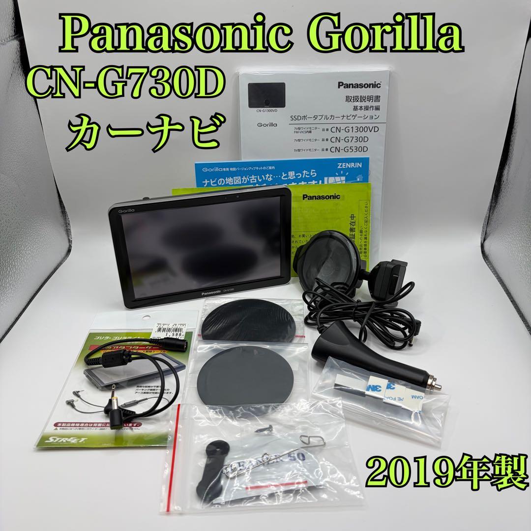 【美品】Panasonicカーナビ Gorilla CN-G730D 2019年
