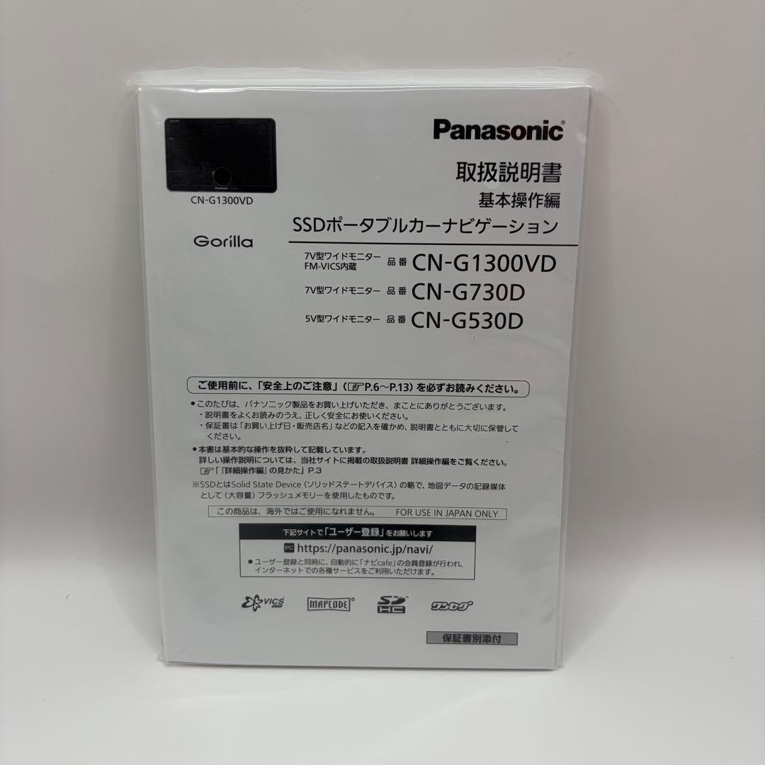 【美品】Panasonicカーナビ Gorilla CN-G730D 2019年