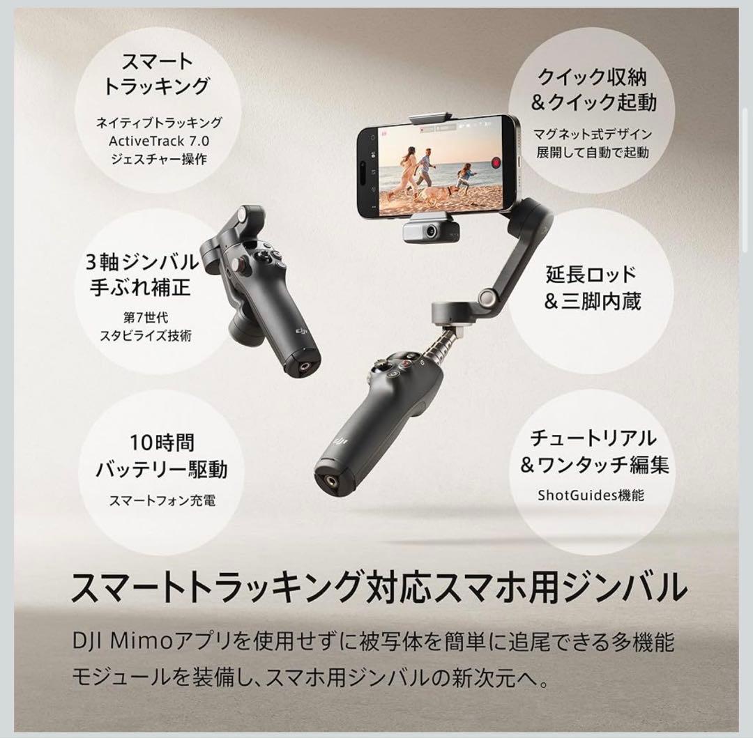 【美品】DJI Osmo Mobile 7P スマートフォンスタビライザー