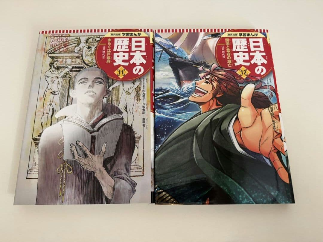 日本の歴史ハードカバー版全20巻セット 集英社学習漫画（クリアファイル付）