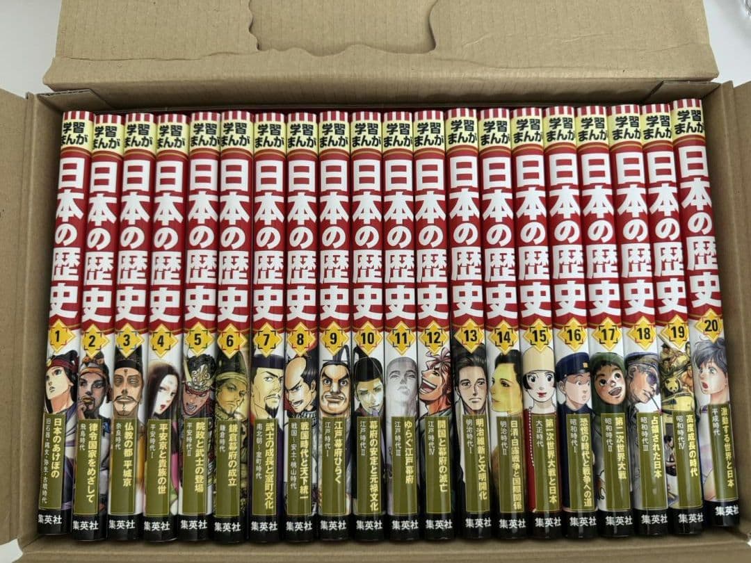日本の歴史ハードカバー版全20巻セット 集英社学習漫画（クリアファイル付）
