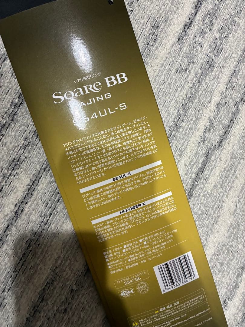 23ソアレBB アジング S64UL-S