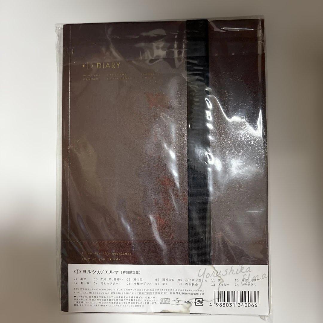 ヨルシカ　初回限定版セット　エルマ　だから僕は音楽を辞めた　盗作