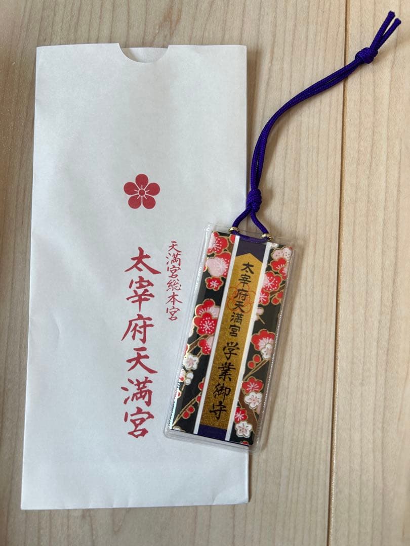 太宰府天満宮 お守り付き 建築関係法令集 法令編 令和8年版 2026