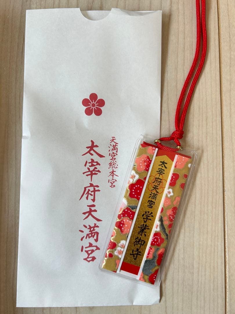 太宰府天満宮 お守り付き 建築関係法令集 法令編 令和8年版 2026