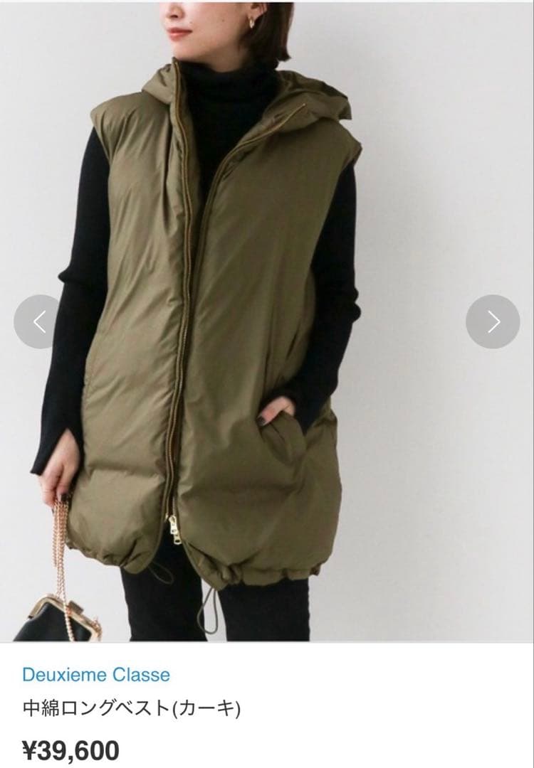 Deuxieme Classe 中綿ロングベスト