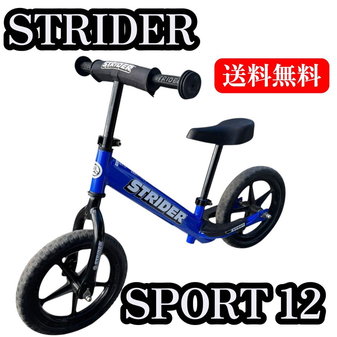 STRIDER ストライダー 12 スポーツモデル　バランスバイク　日本正規品