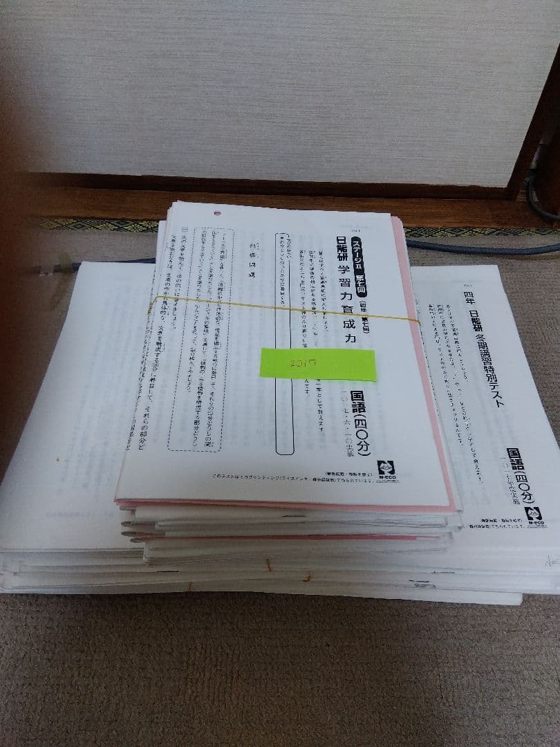 日能研 中学受験 小学4年・5年 テスト