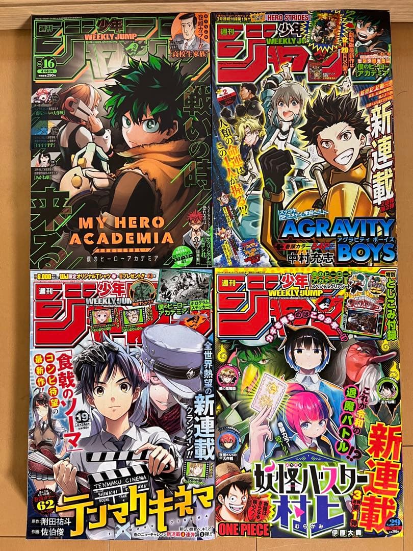 僕のヒーローアカデミア　週刊少年ジャンプ　新品　表紙　巻頭カラー　全16巻セット
