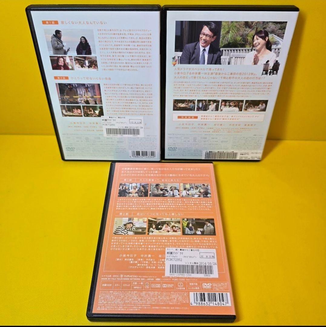 新品ケース交換済み　最後から二番目の恋 +2012秋+ 続・最後から二番目の恋