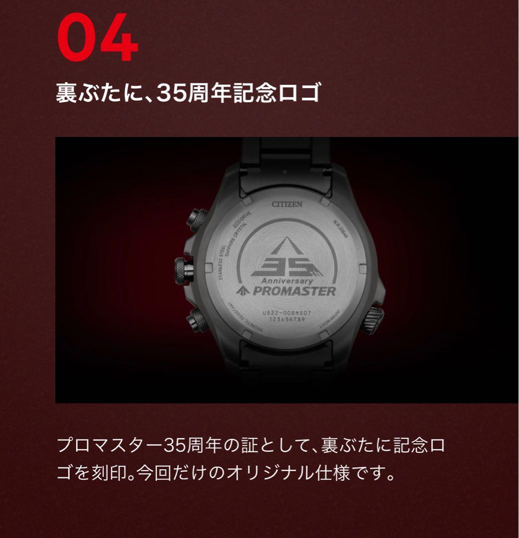 CITIZEN プロマスター35周年記念限定モデルUSED美品替えベルト2個有り